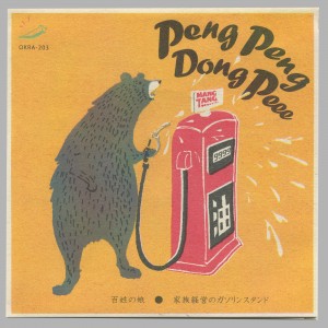 Peng Peng Dong Peee - Farmer's Daughter